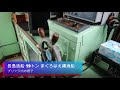 長島造船 19トン 鮪はえ縄漁船 ブリッジの様子