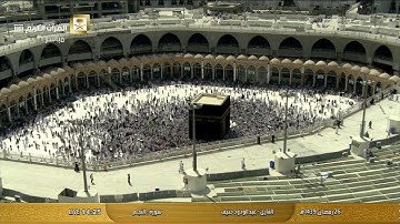 من سورة الذاريات إلى سورة الرحمن - القارئ عبد الودود حنيف High Quality