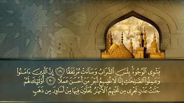 سورة الكهف - الشيخ عوني الطويل