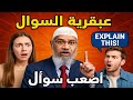 نقاش حواري بين ذاكر نايك ومسيحيين إجابات غير متوقعة 