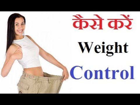 new beauty store launches कैसे करें बढ़ते वज़न को कण्ट्रोल || Weight Control Tips