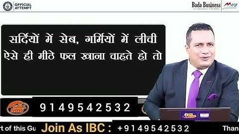 What is IBC ? | Bada Business by Dr. Vivek Bindra | IBC Business Model