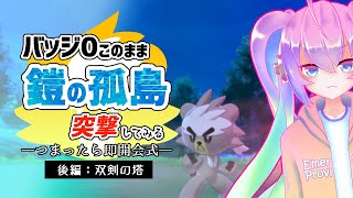 バッジ0個のまま鎧の孤島突撃してみる深夜27時のサムネイル