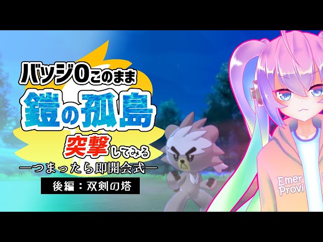 バッジ0個のまま鎧の孤島突撃してみる深夜27時のサムネイル