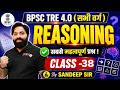 BPSC TRE 4.0 | BPSC TRE 4 Reasoning Classes | BPSC TRE 4 Reasoning Questions By Sandeep Sir