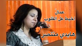 ترنيمة ( اخبط عل قلوب ) للمرنمة هايدي منتصر