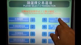 竹科大叔的DIY生活：利用郵局ATM存款機存錢示範 ... 