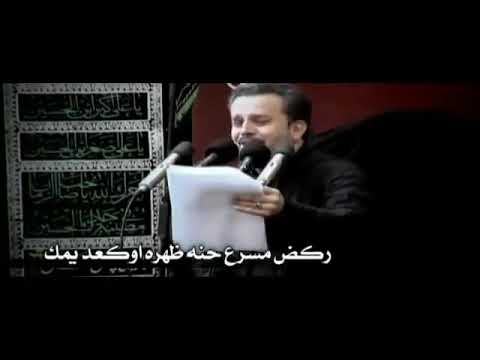 باسم الكربلائي غيرتك ولواك