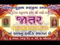 Live  goga maharaj  sadhi mataji ramel irana  dhruvil films 9925256015