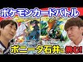 【公式】『ポケモンカードゲーム』でポニータ石井さんに挑む!【#ゲームフリーク ひみつきち #53】