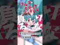 アルコ・ホリック・シンデレラ / 初音ミク #Shorts