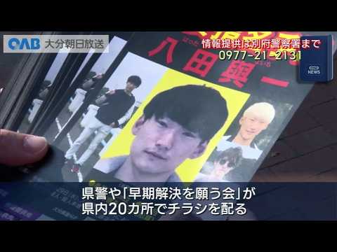 別府市死亡ひき逃げ事件から４年　全国１１都道府県で一斉に情報提供を呼び掛け