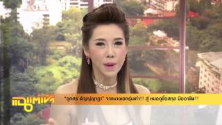 แฉแต่เช้า-ชื่อกับเลขศาสตร์