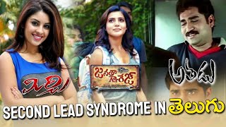 Second Lead Syndrome in Tollywood | Second Lead Syndrome Explained in Telugu | Vithin cine