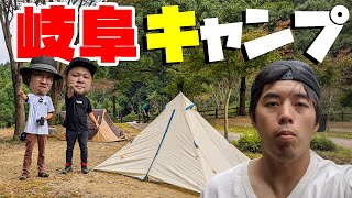 YouTuber集まって岐阜キャンプ！設営編