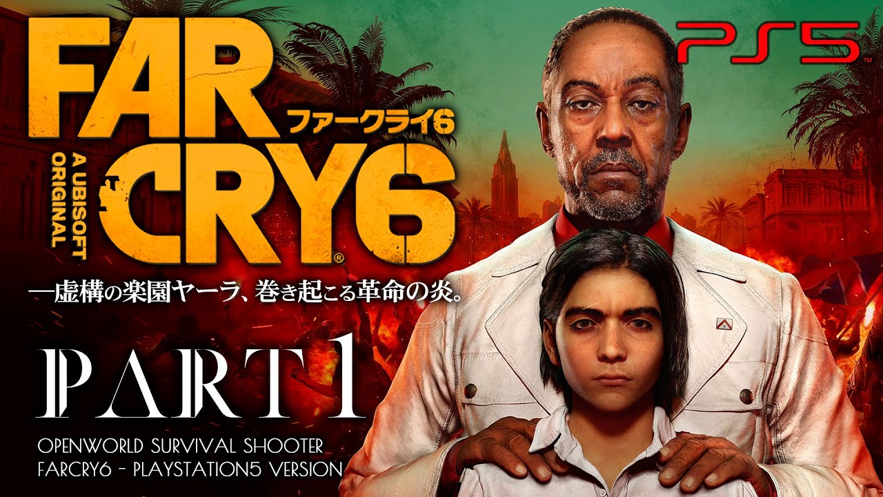 #1【ファークライ6/高画質】虚構の楽園ヤーラ、巻き起こる革命の炎【FARCRY6攻略】