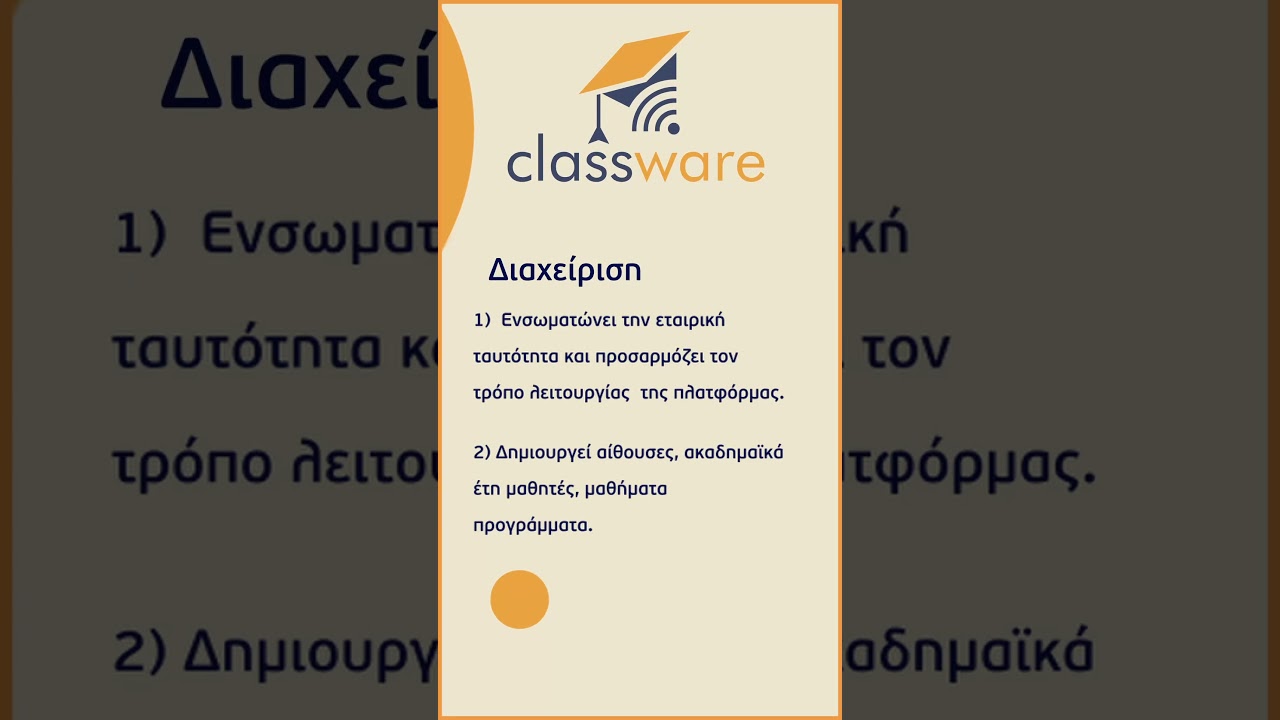 Αρχική - Classware - Ενιαία Εκπαιδευτική Πλατφόρμα