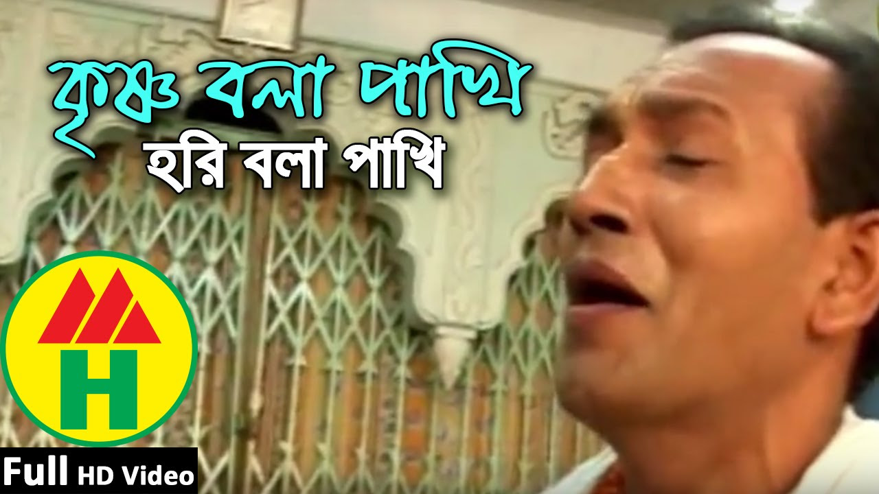 Bijoy Sarkar  Krishno Bola Pakhi      Hindu Religious Song