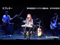The POP (Rika) ラブレター 第10回吉音コンテスト決勝大会
