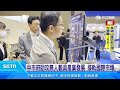 瞄準無人機市場　台中企業赴日秀實力搶訂單｜三立新聞LIVE