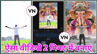 Glow Effect || Sky Change || Sky Ganesh Ji Photo Effect Video Editing || Vn Video Editing screenshot 5