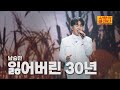 클린버전 남승민 잃어버린 30년 사랑의 콜센타 세븐스타즈 23화 TV CHOSUN 251016 방송