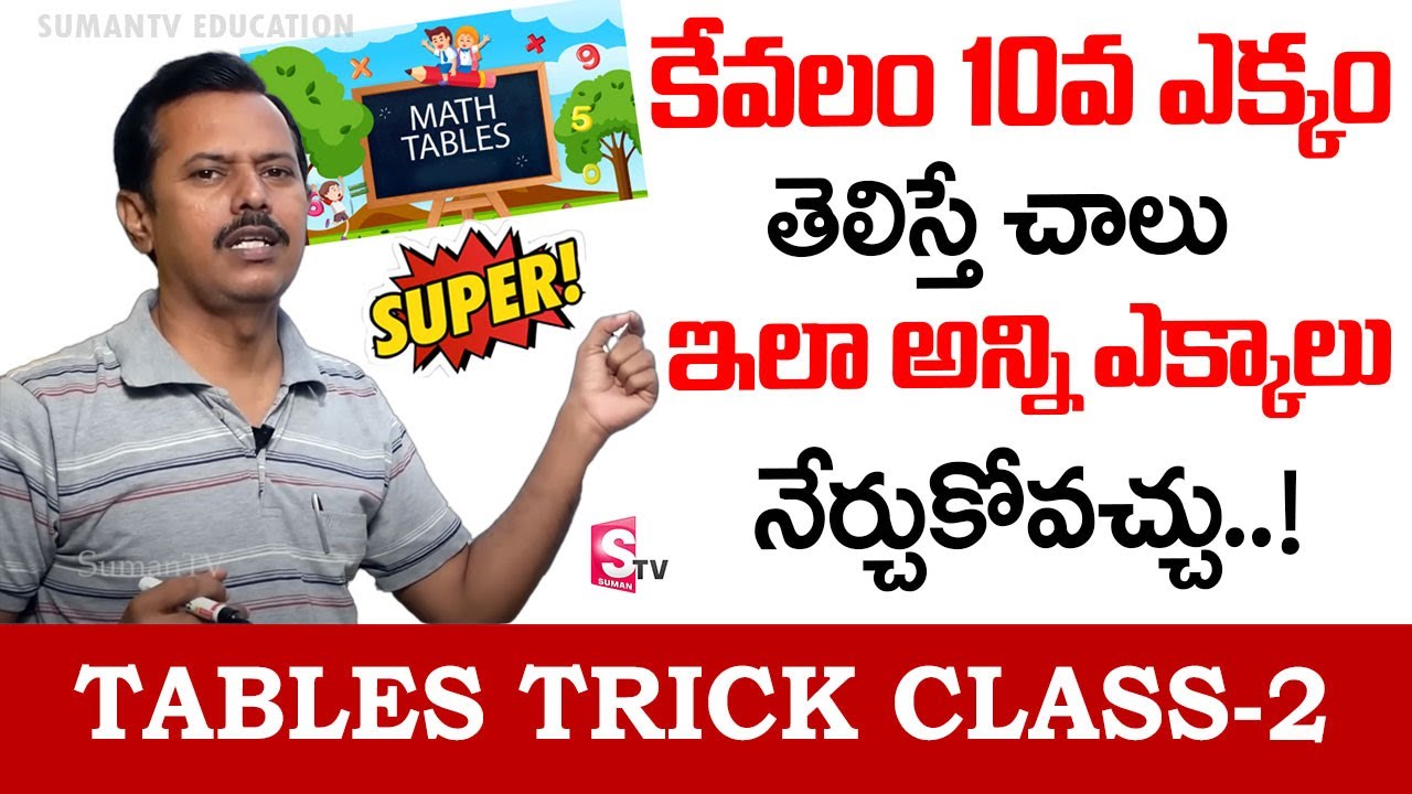 How to Learn Tables Fast | Tables Trick - Class 2 | Vedic Maths Tricks ...