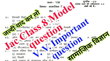 Jac class 8 model question social science | jcert class 8 model question | class 8 model question