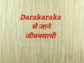 Darakaraka से जाने जीवनसाथी (Know your spouse through Darakaraka)