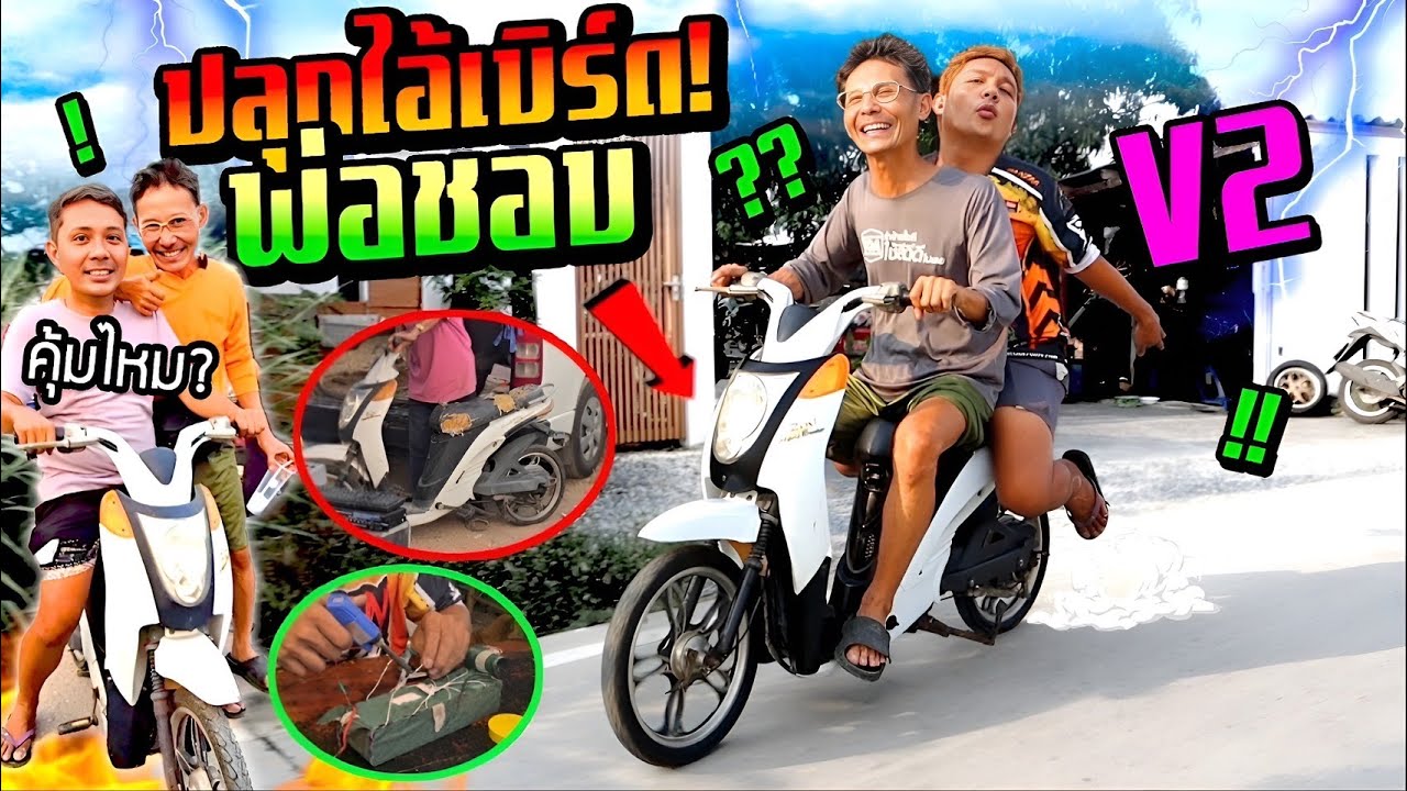 ปลุกซากไอ้เบิร์ดติดแล้ว!!!  พ่อชอบมากช้อนสองสบายๆ  แรงเหลือๆ