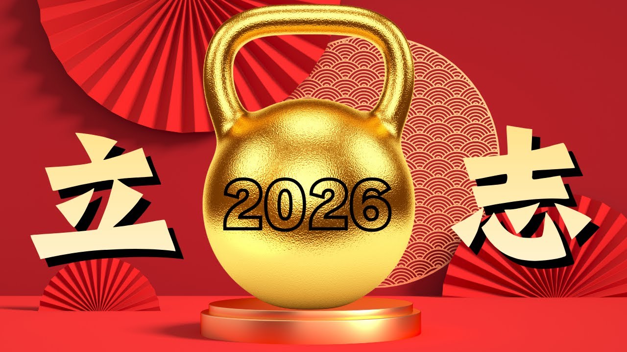 【新年】始めるなら今！ケトルベルトレーニングで体を変えよう！