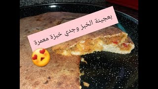 خفيف ظريف5:خبزة محشوة 