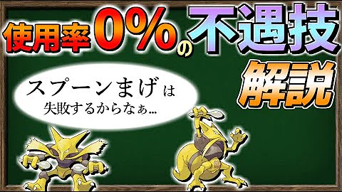 ゆっくり解説 不遇すぎて誰も使ってない 悲しい技 を解説します ポケモン剣盾 Mp3
