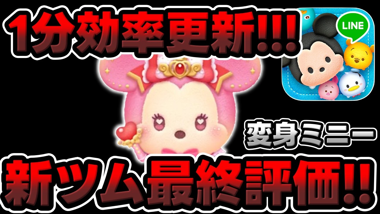 New Tsum Re-evaluation] Wow!! Last Chance! How far should you