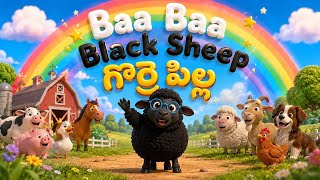 BA BA BLACK SHEEP తెలుగు లో #babablacksheep #kidstelugu #kidsrhymes #kidsanimatedcartoon