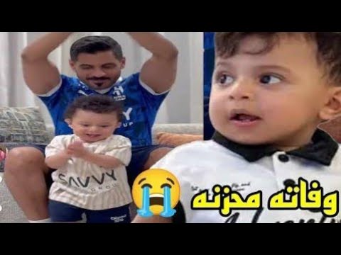 عاجل سبب وفاة عساف ولد يوشا عبدالعزيز تفاصيل اللحظات الأخيرة فى حياة وفاة عساف إبن يوشا