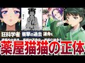 【薬屋のひとりごと】謎多きヒロイン猫猫の正体とは？ #薬屋のひとりごと #ゆっくり解説