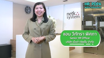 NDPP PDPA l สำหรับ HR ช่วยสร้างนโยบายและจัดเก็บข้อมูลของพนักงาน