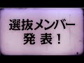 SKE48 18thシングル タイトル・選抜メンバー発表のお知らせ