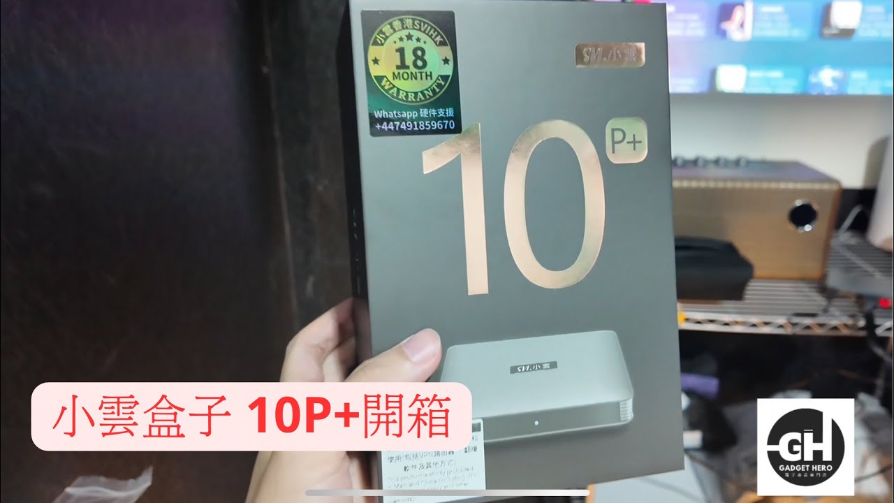 SVI Cloud 小雲電視盒子 10P+ 初體驗！開箱 + 由頭設置 立即看