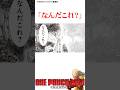 祝️300万再生!別次元からの攻撃を指で止めるサイタマ#ワンパンマン #onepunchman