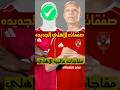 اخبار الاهلي اليوم| الاهلي يحسم صفقة  الموسم ومفاجاة صفقة المهاجم واهم اخبار الاهلي اليوم  #الاهلي