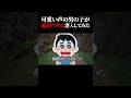 可愛い声の男の子が通話アプリやったら性別間違われるのか検証してみた！ #マイクラ #両声類 #shorts