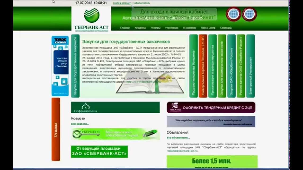 Утп сбербанк аст вход в личный. Подача Сбер АСТ. Форма заявки на участие в торгах Сбербанк АСТ. Формирование протокола в Сбер. Автоматизированная система торгов Сбербанк-АСТ образец печати.