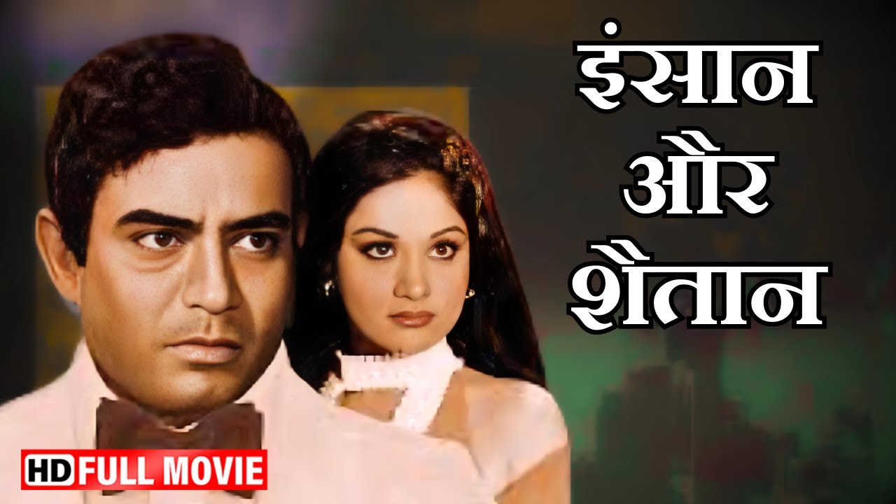 Insaan Aur Shaitan  Sanjeev Kumar  Aruna Irani     Classic Hindi Movie  bestof70s