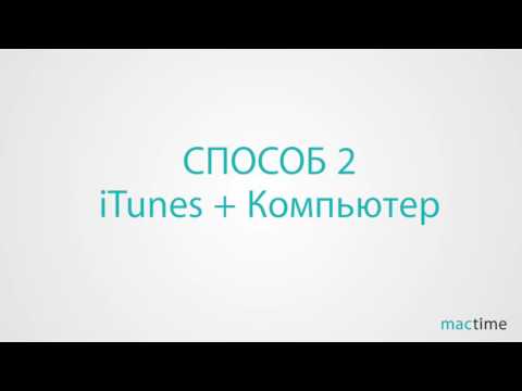 Как добавить музыку в iPhone/iPad?