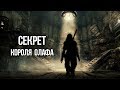 Skyrim СЕКРЕТ ОЛАФА Герой Скайрима или великий обманщик