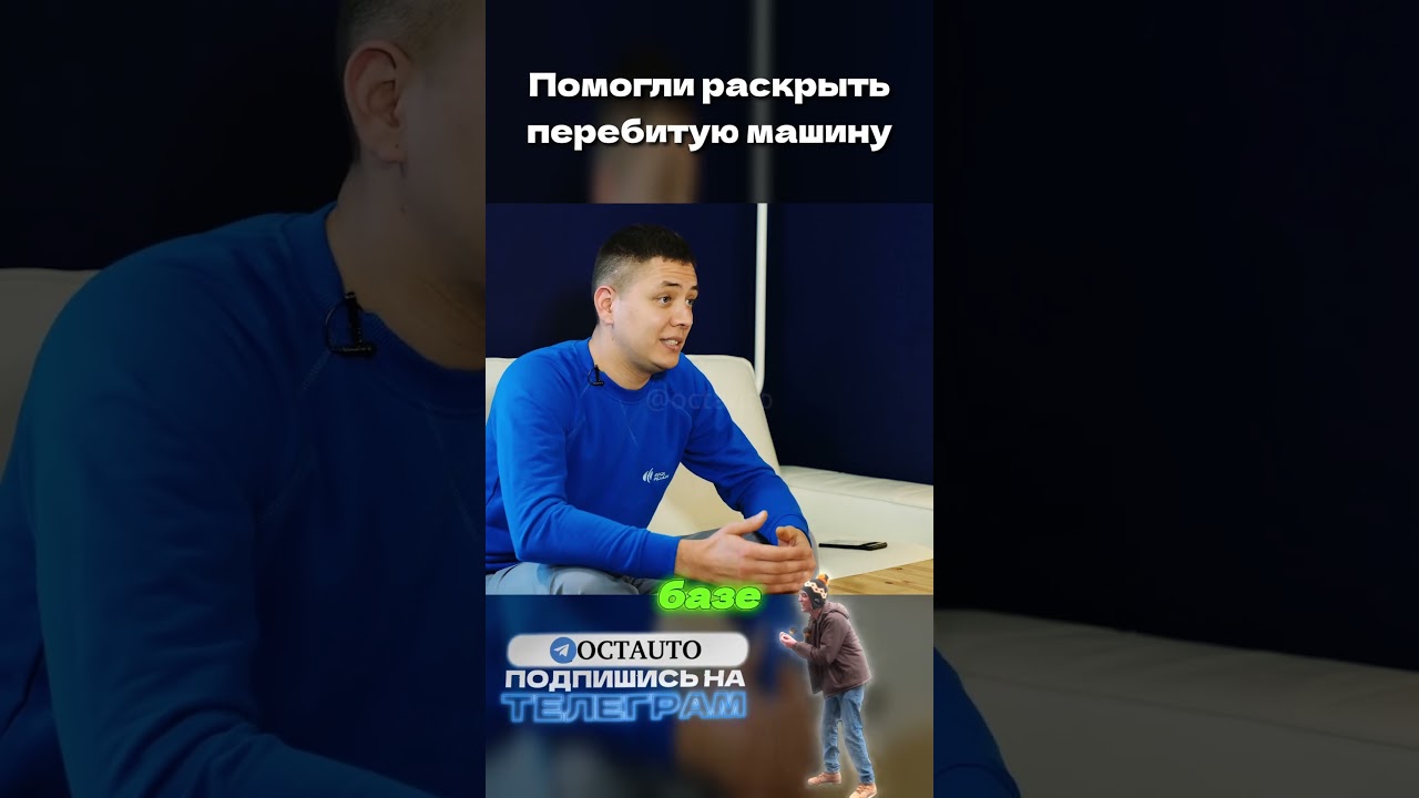 Ильдар : «Они уже ехали с деньгами… и чуть не купили угнанную тачку»