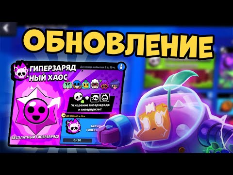 Обновление в игре! Тестим новый гиперзаряд на спраута! | Brawl Stars
