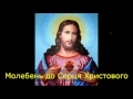 Молебень до Серця Христового 🙏 Prayer to Jesus Heart